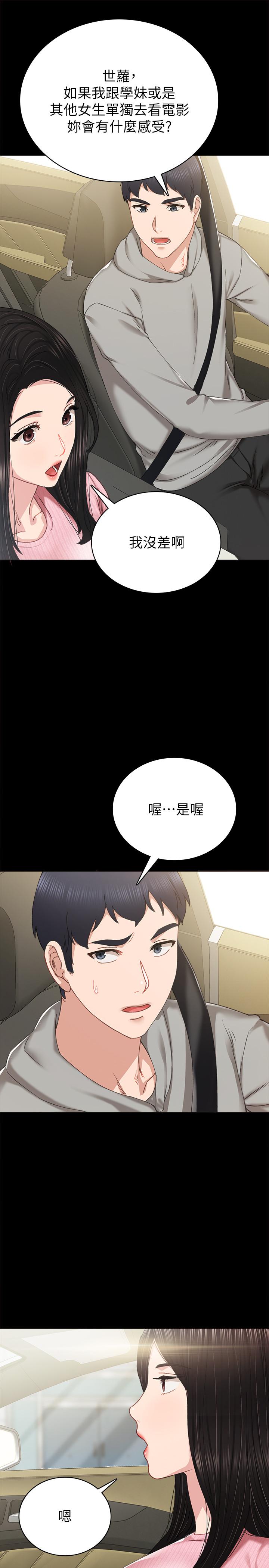 實習老師，第75話-提議當炮友的璟珊，第 5 页