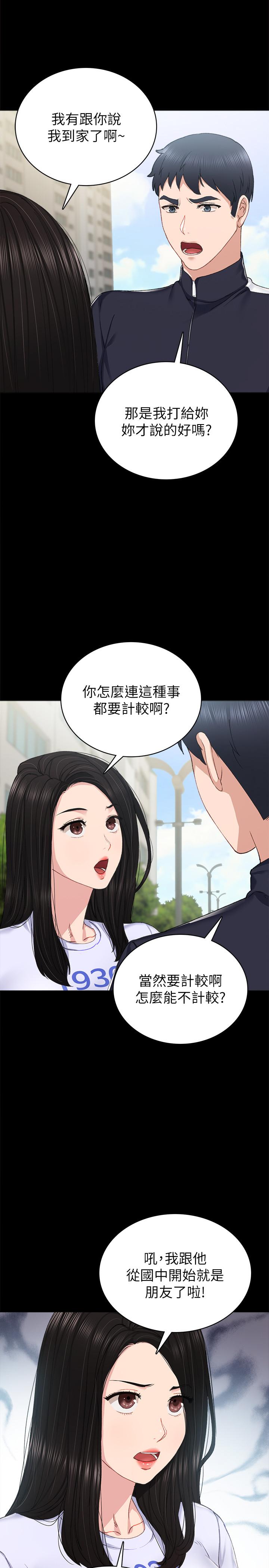 實習老師，第75話-提議當炮友的璟珊，第 11 页