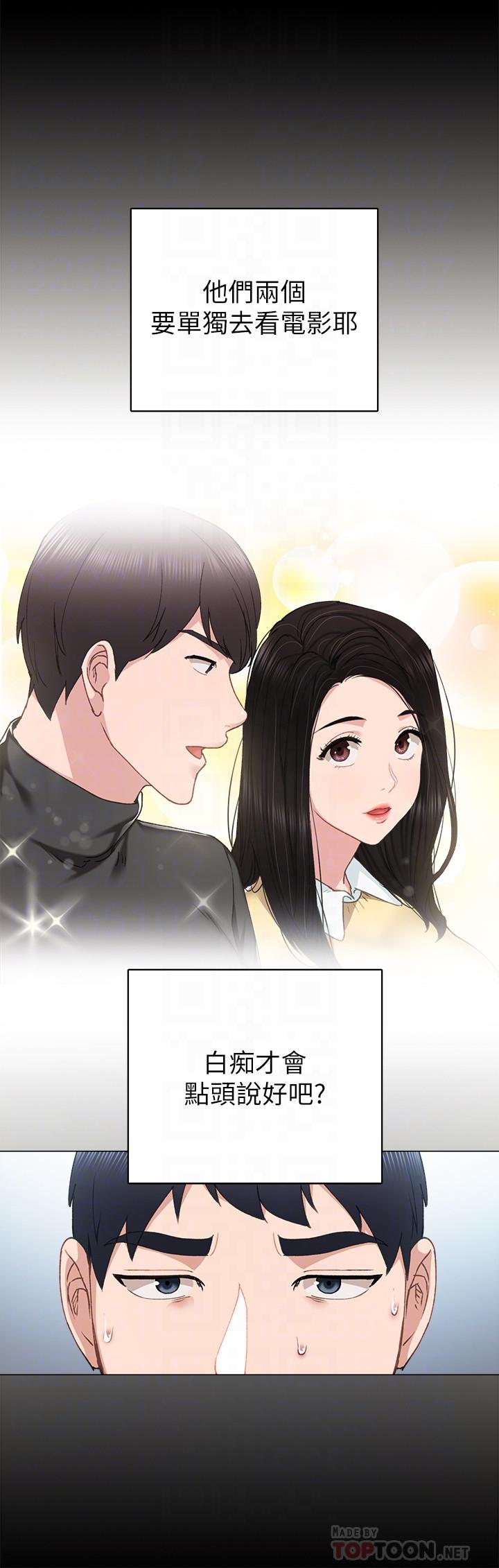 實習老師，第75話-提議當炮友的璟珊，第 8 页