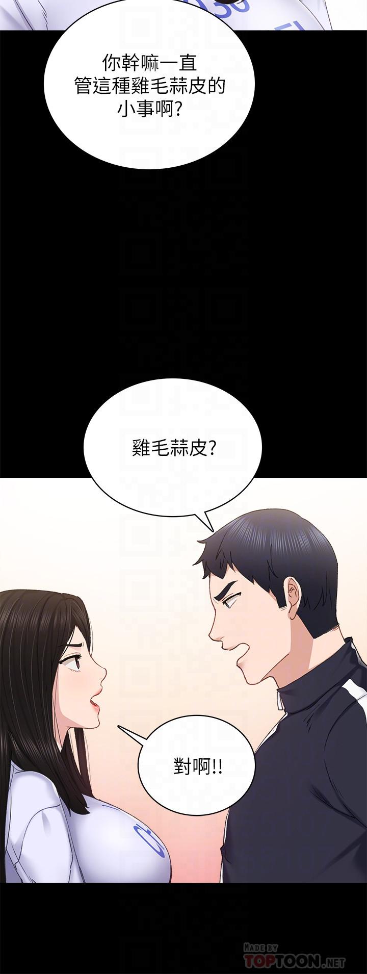 實習老師，第75話-提議當炮友的璟珊，第 12 页