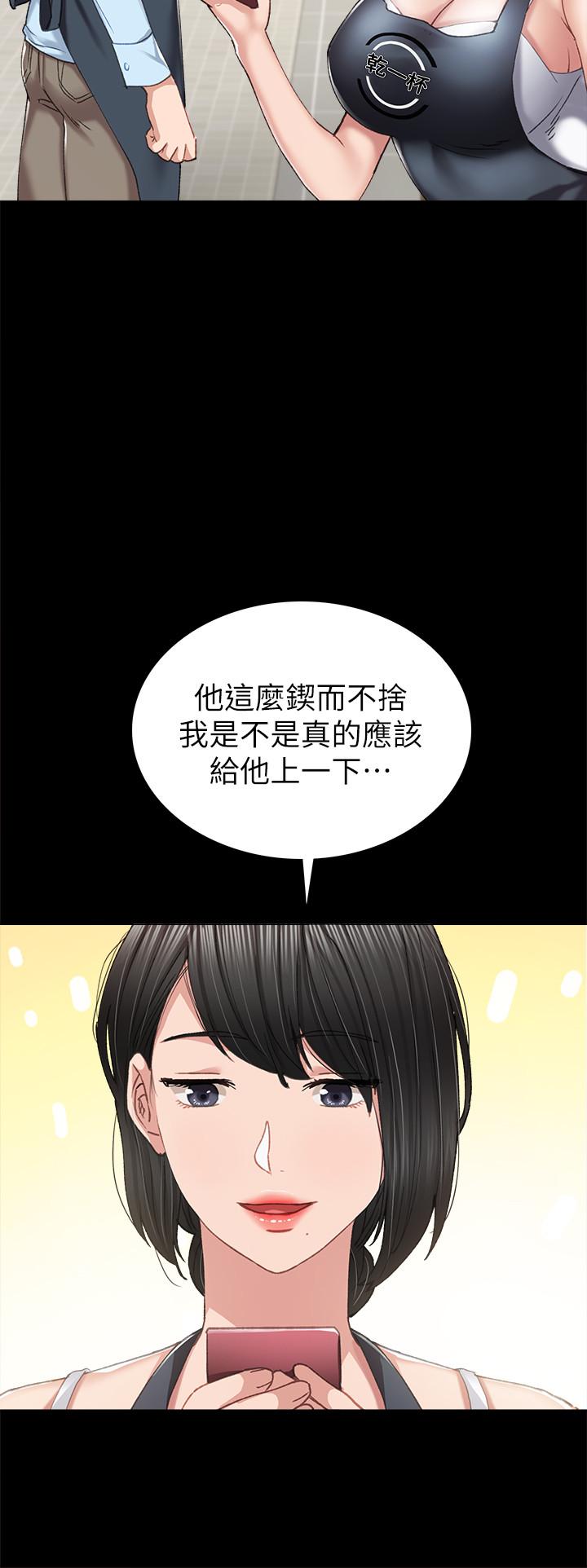 實習老師，第75話-提議當炮友的璟珊，第 28 页