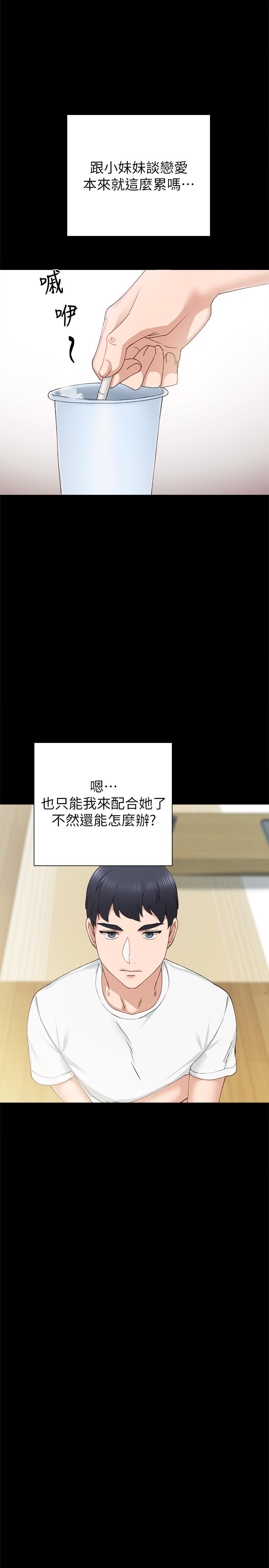 實習老師，第75話-提議當炮友的璟珊，第 15 页
