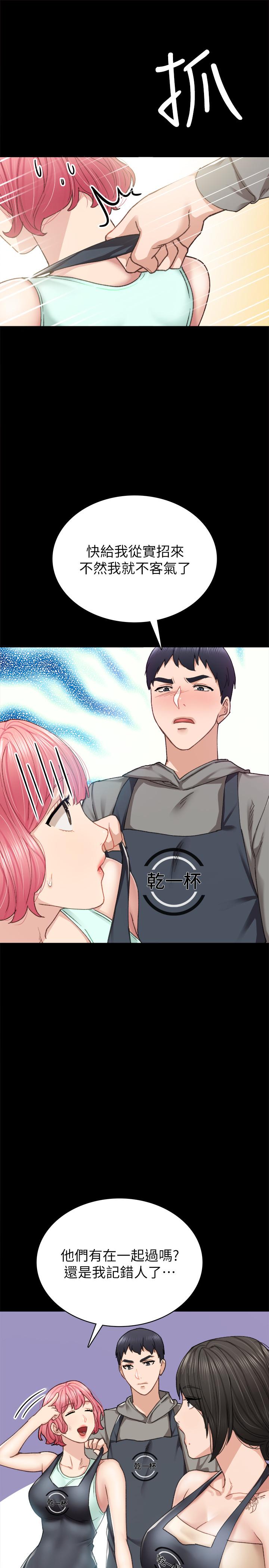 實習老師，第76話-失聯許久的雅晴，第 5 页