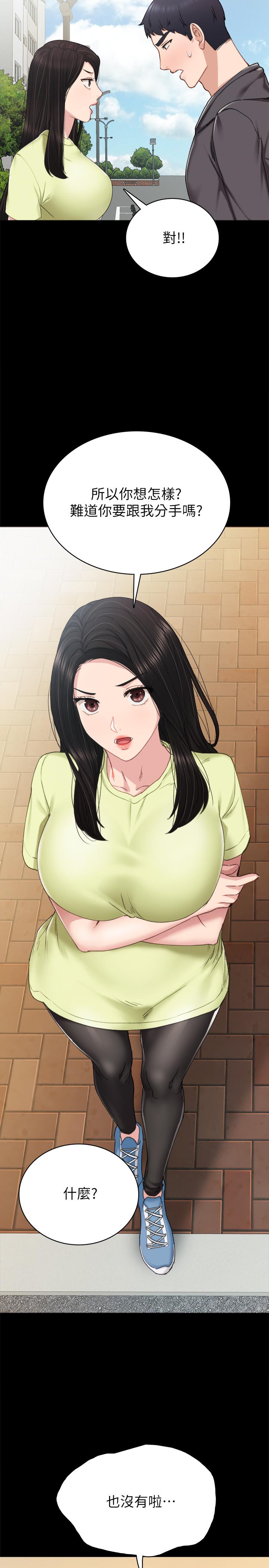 實習老師，第76話-失聯許久的雅晴，第 11 页