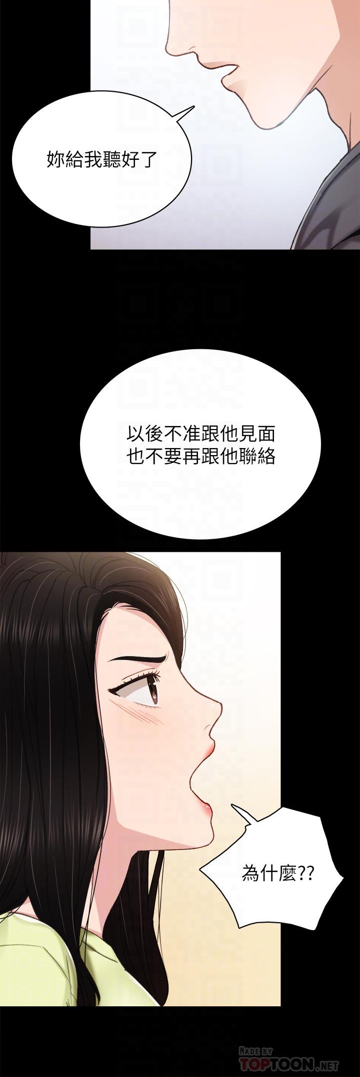 實習老師，第76話-失聯許久的雅晴，第 8 页