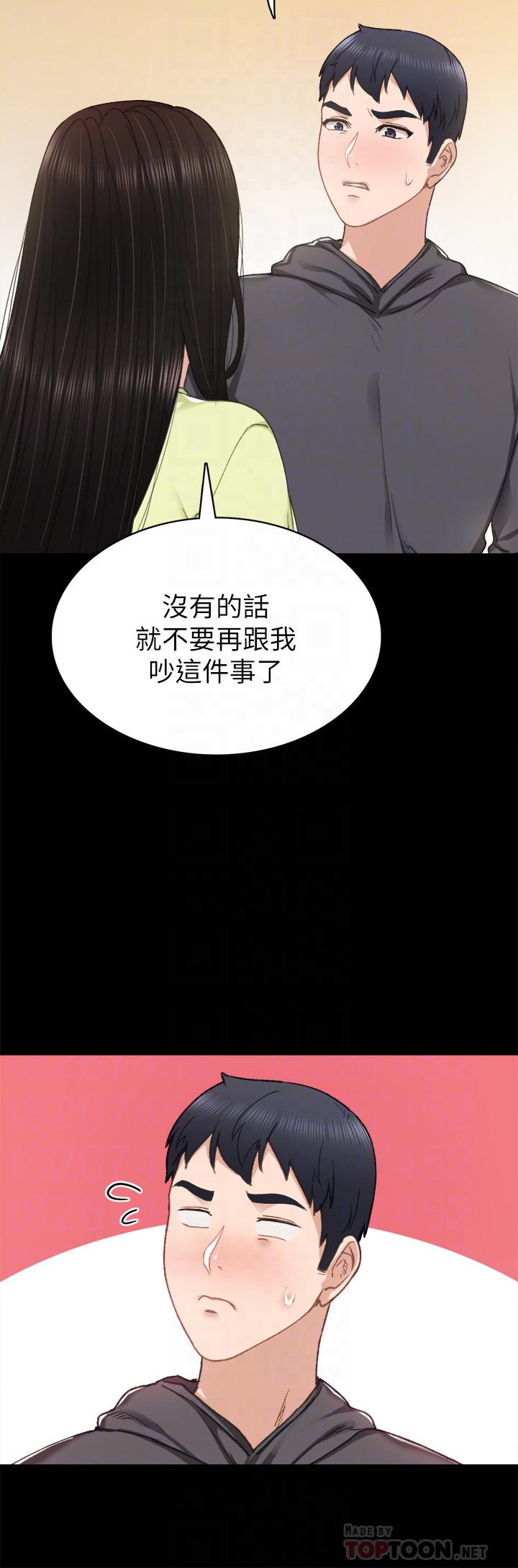 實習老師，第76話-失聯許久的雅晴，第 12 页