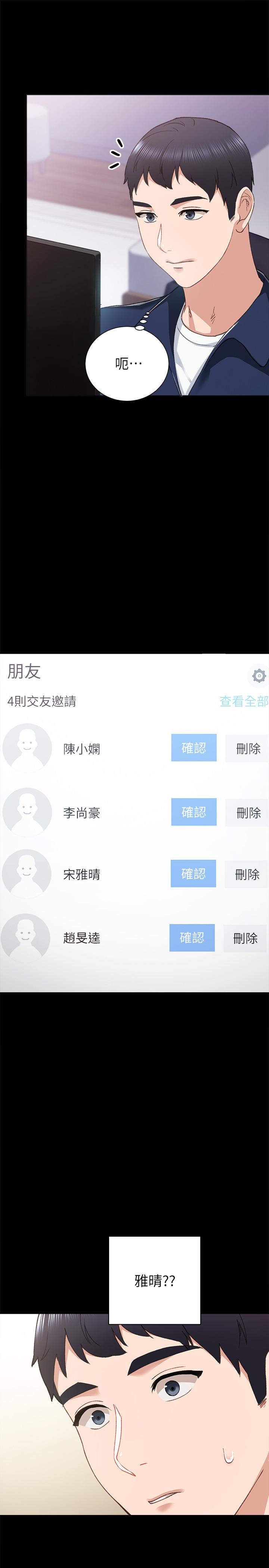 實習老師，第76話-失聯許久的雅晴，第 28 页
