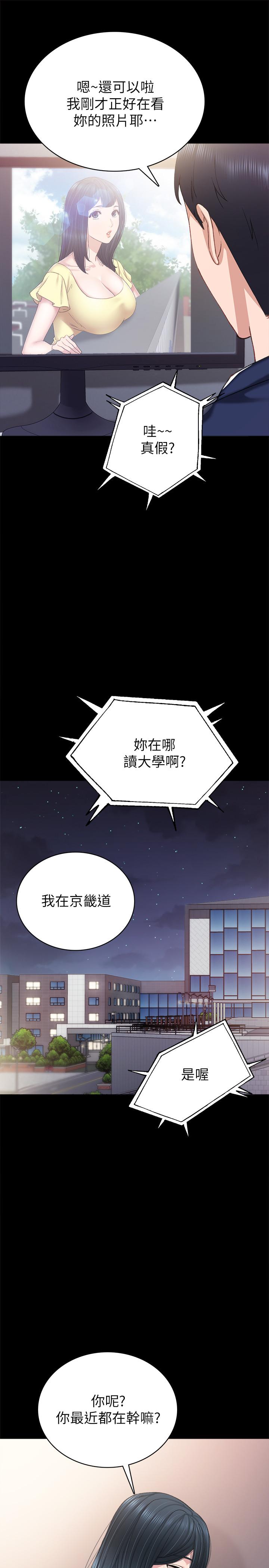 實習老師，第77話-在心動與習慣之間，第 5 页