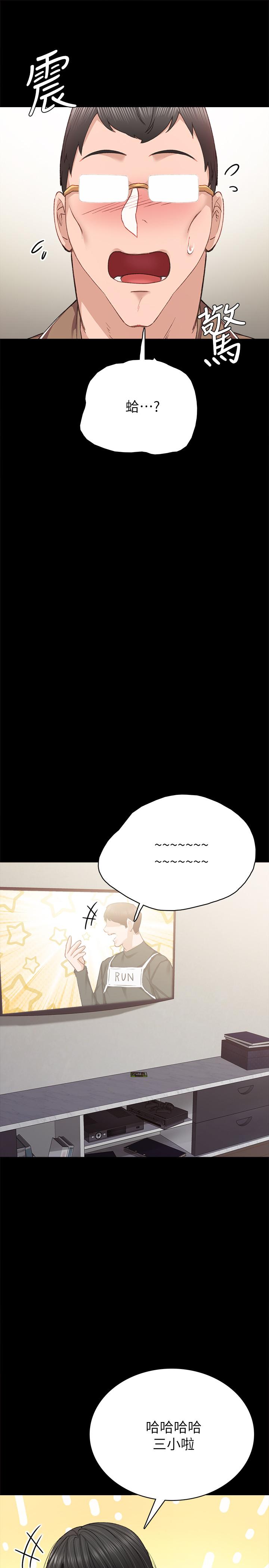 實習老師，第77話-在心動與習慣之間，第 21 页