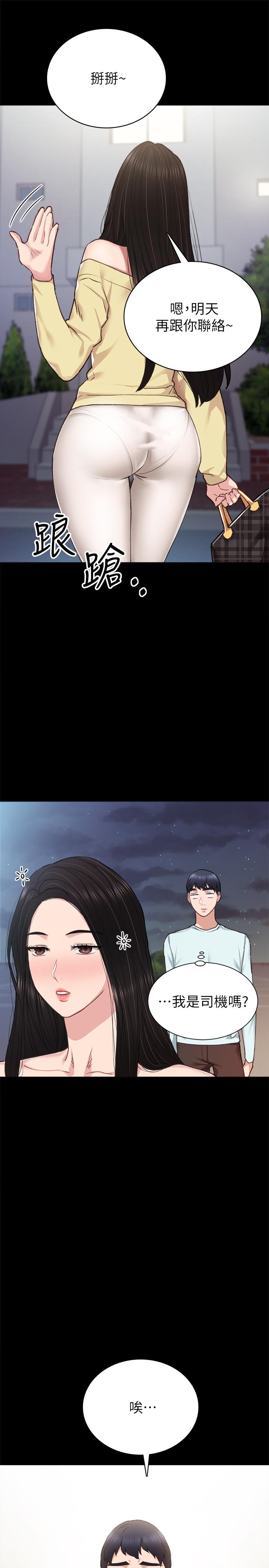 實習老師，第77話-在心動與習慣之間，第 17 页