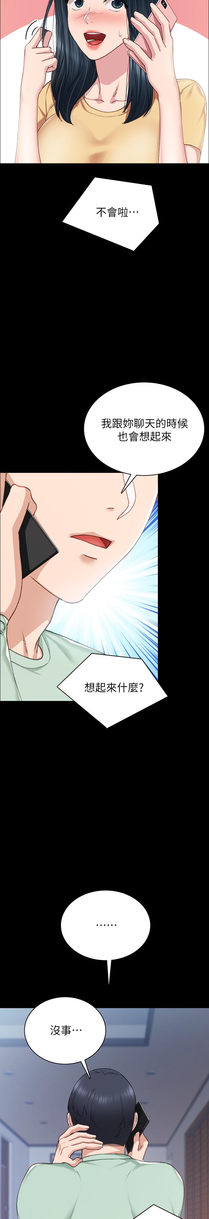 實習老師，第78話-遠離與靠近，第 34 页