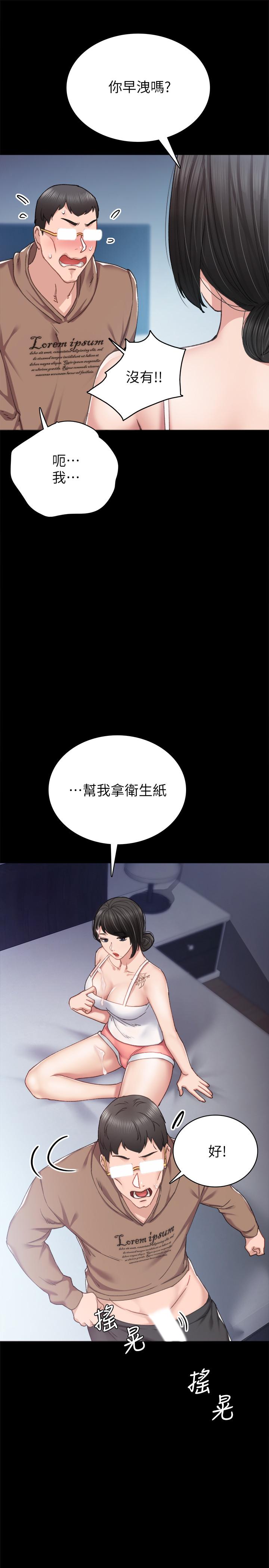 實習老師，第78話-遠離與靠近，第 5 页