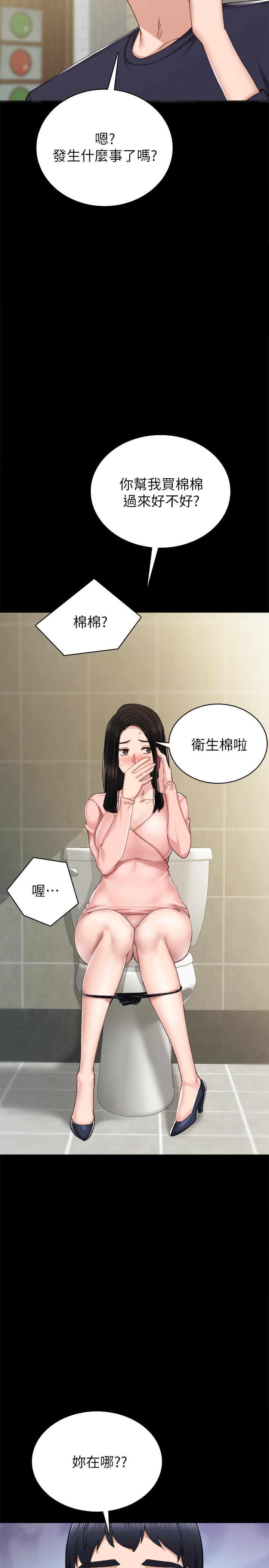 實習老師，第78話-遠離與靠近，第 11 页