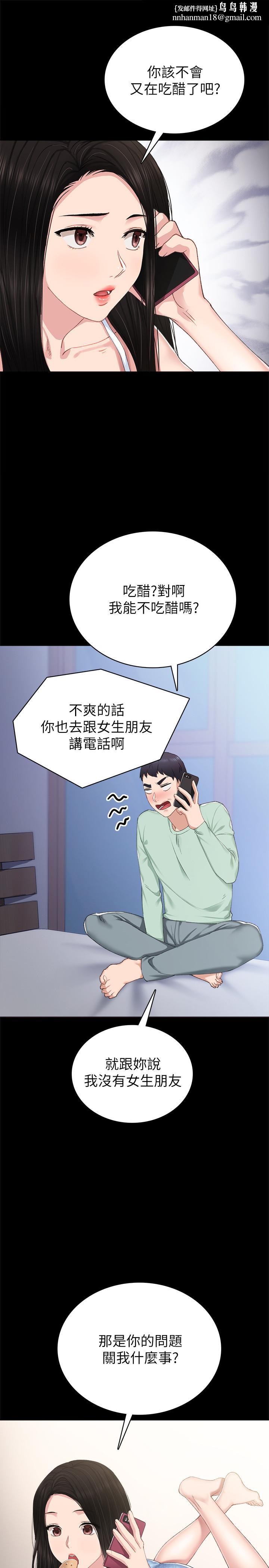 實習老師，第78話-遠離與靠近，第 21 页