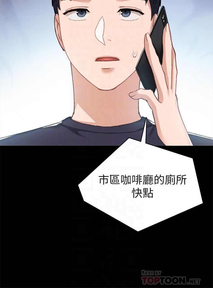 實習老師，第78話-遠離與靠近，第 12 页