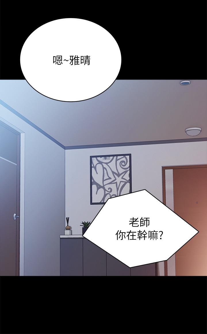 實習老師，第78話-遠離與靠近，第 28 页