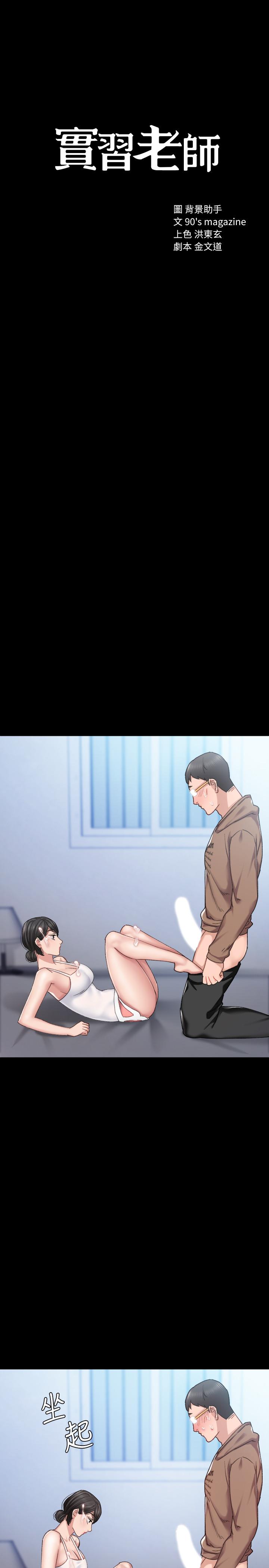 實習老師，第78話-遠離與靠近，第 3 页