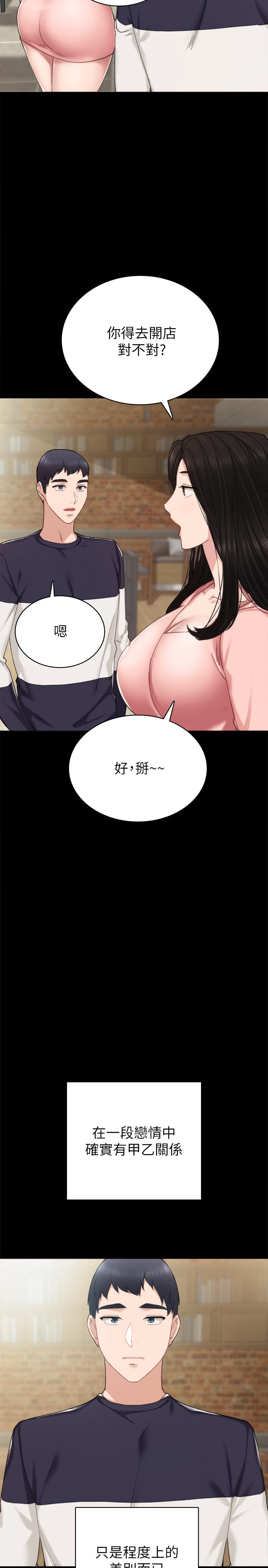 實習老師，第78話-遠離與靠近，第 15 页