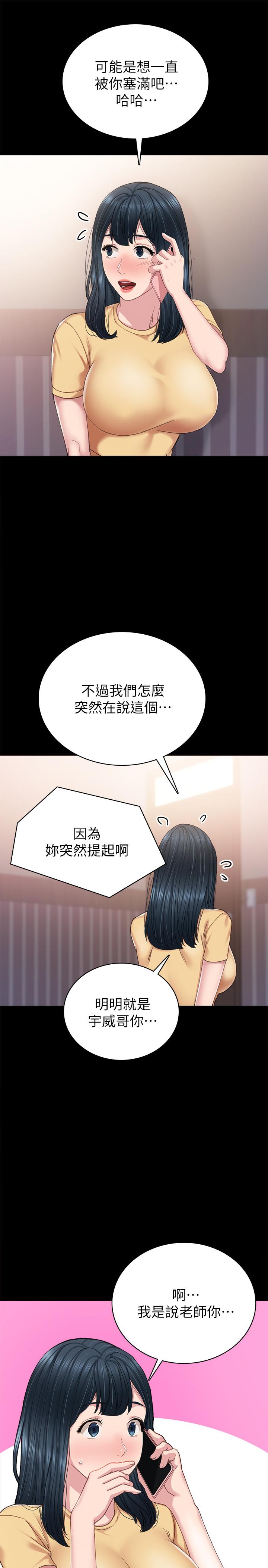 實習老師，第79話-和以前的學生電愛，第 5 页