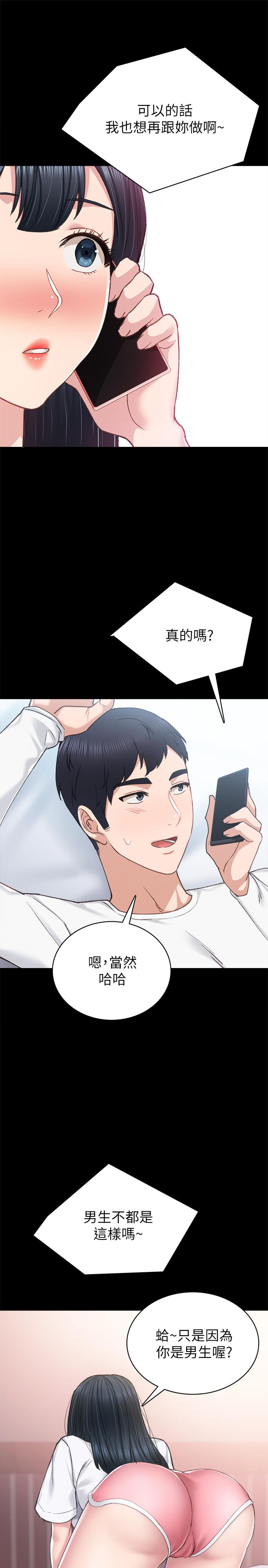 實習老師，第79話-和以前的學生電愛，第 21 页