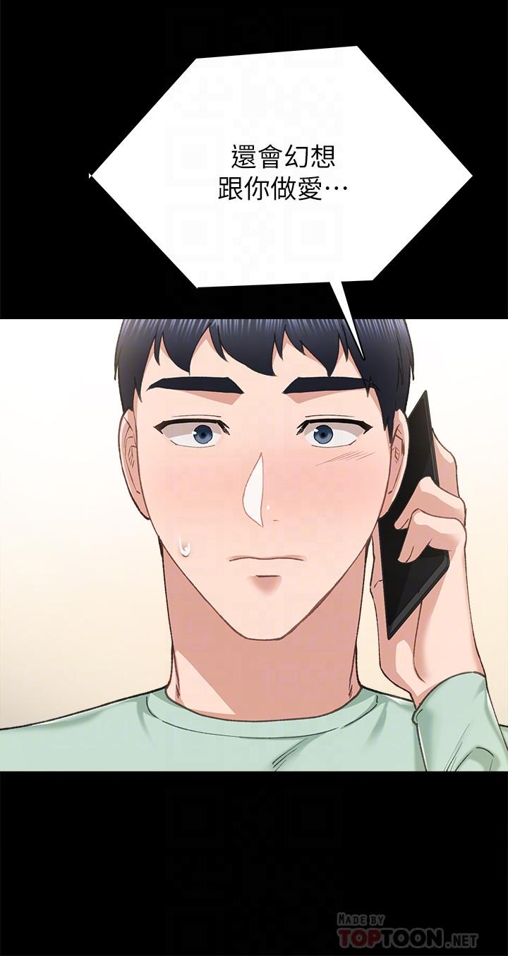實習老師，第79話-和以前的學生電愛，第 8 页