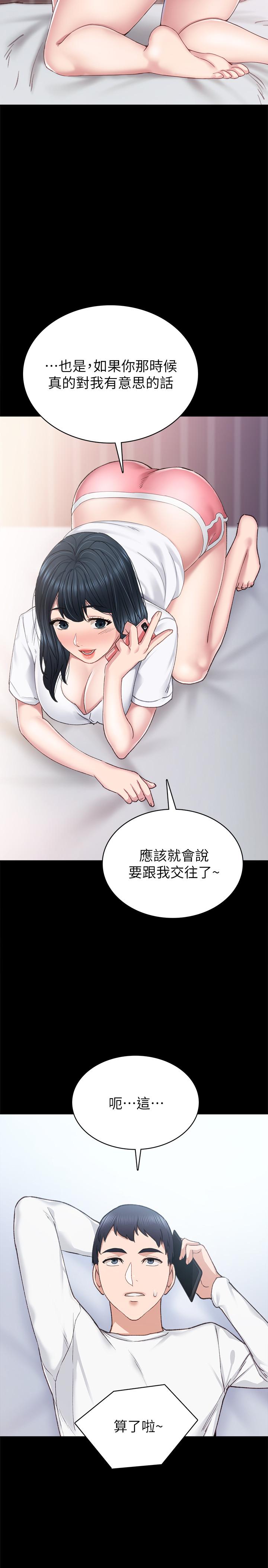 實習老師，第79話-和以前的學生電愛，第 22 页