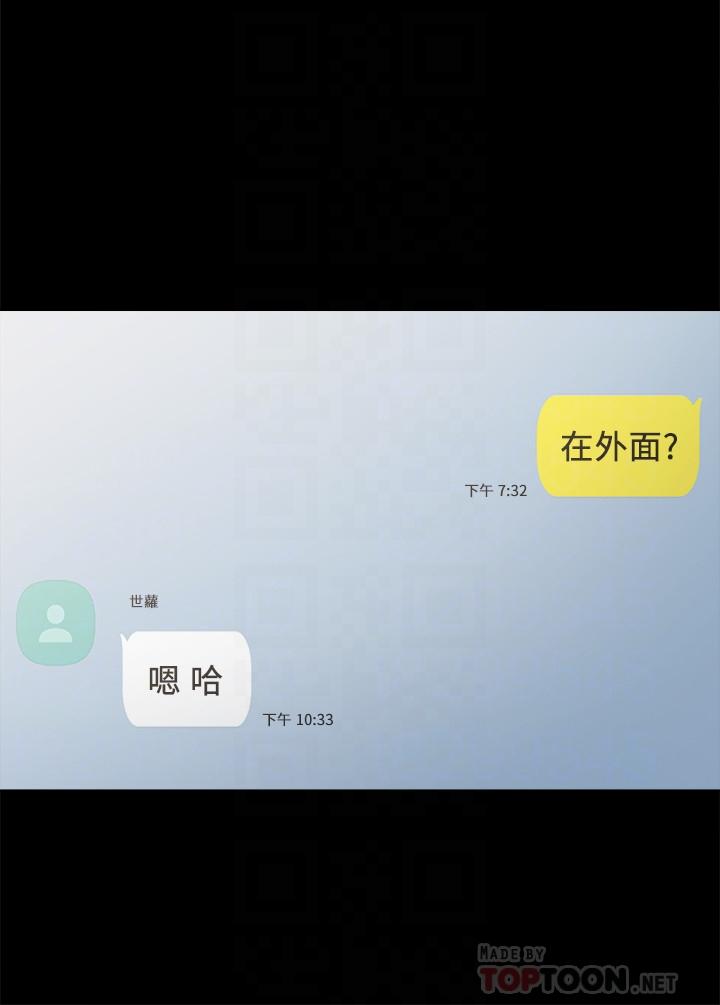 實習老師，第79話-和以前的學生電愛，第 12 页