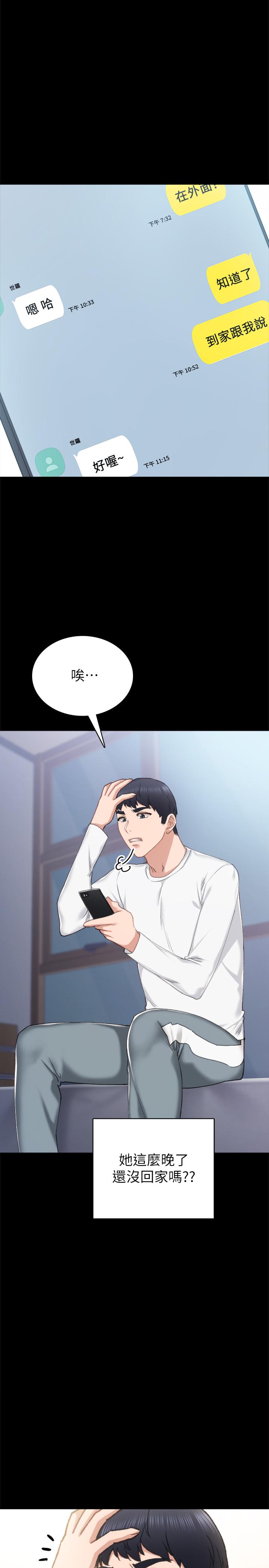 實習老師，第79話-和以前的學生電愛，第 15 页