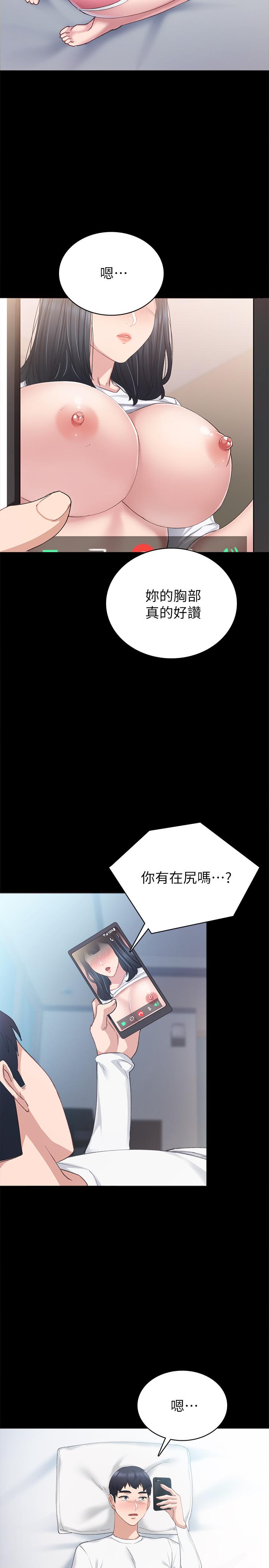 實習老師，第80話-老師，感覺好奇怪，第 11 页