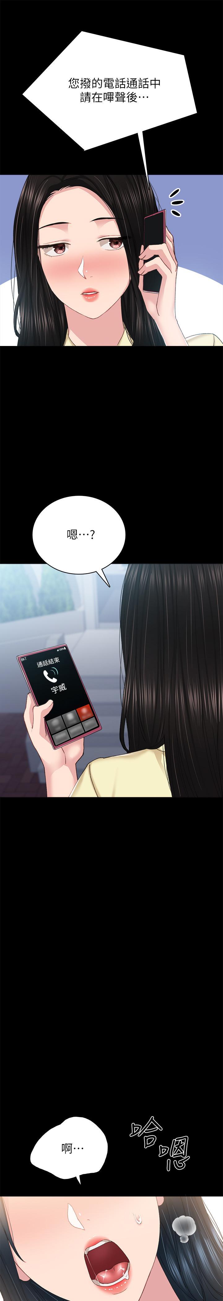 實習老師，第80話-老師，感覺好奇怪，第 21 页