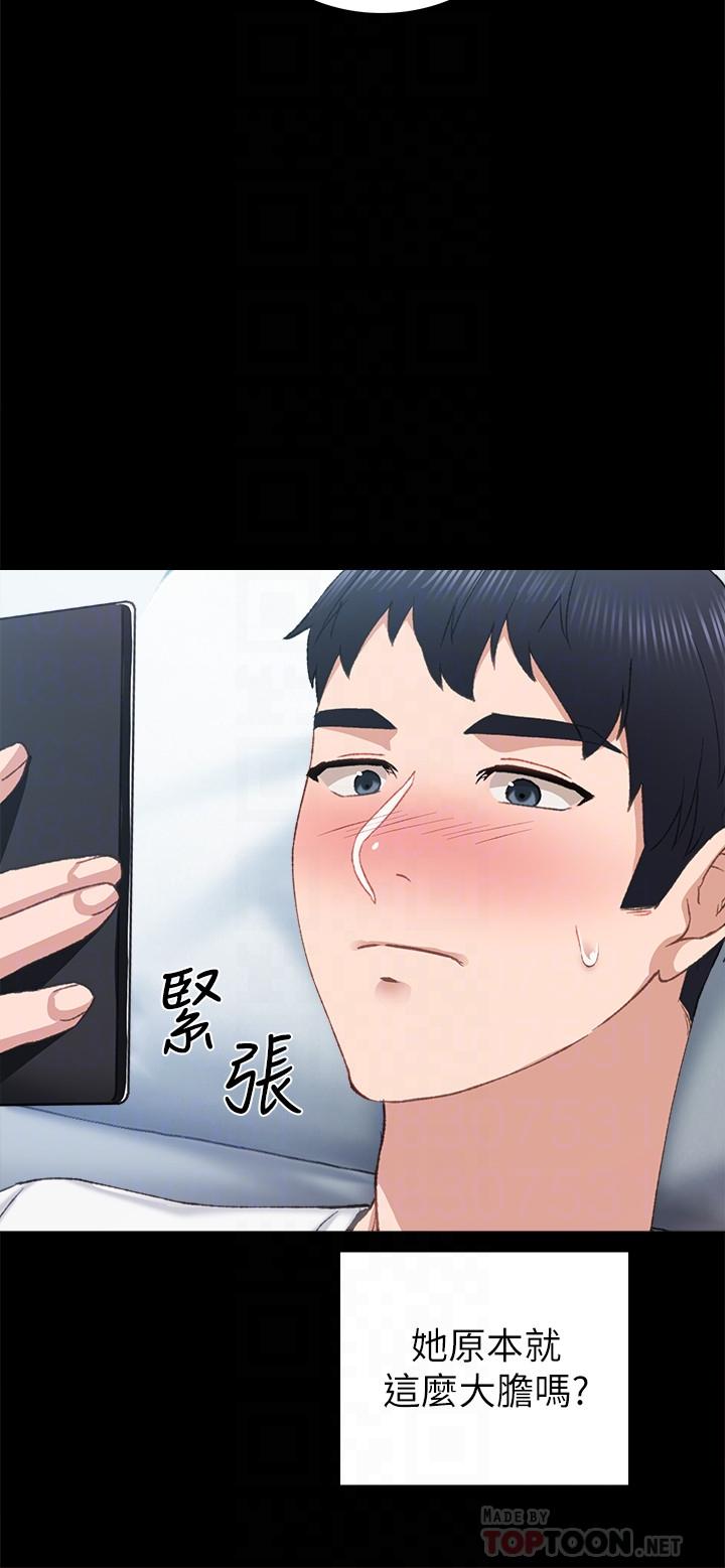實習老師，第80話-老師，感覺好奇怪，第 8 页