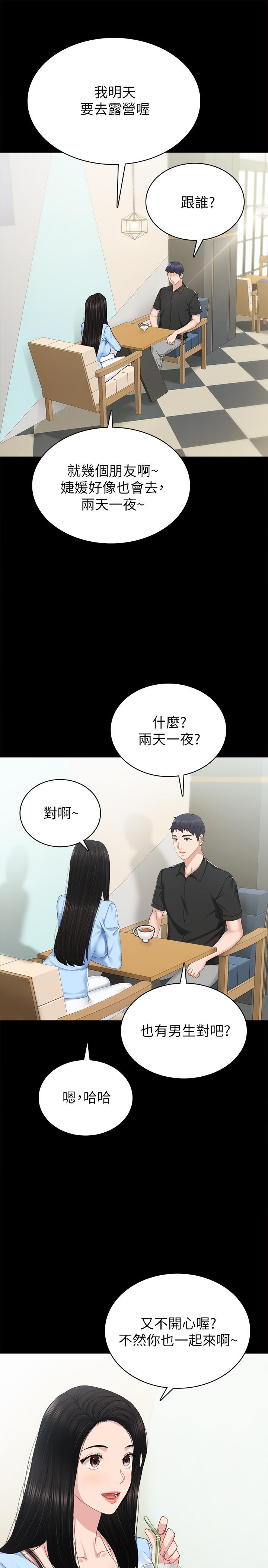 實習老師，第81話-老師，要不要見面...，第 5 页