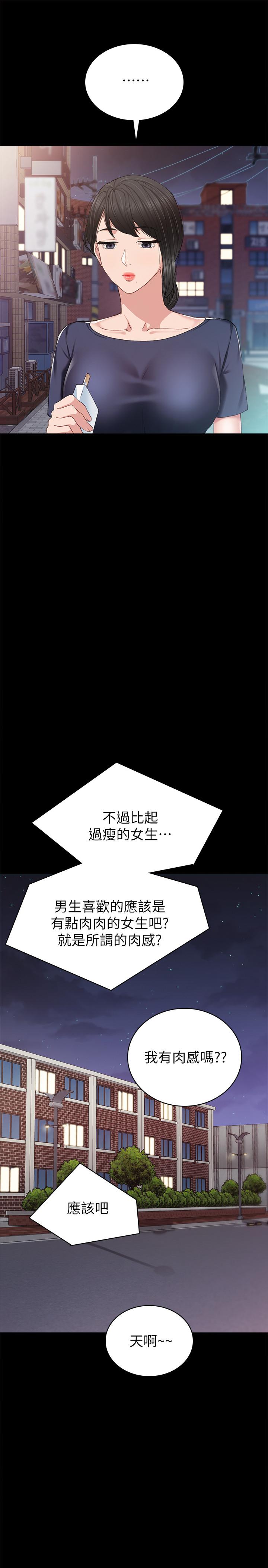 實習老師，第81話-老師，要不要見面...，第 21 页