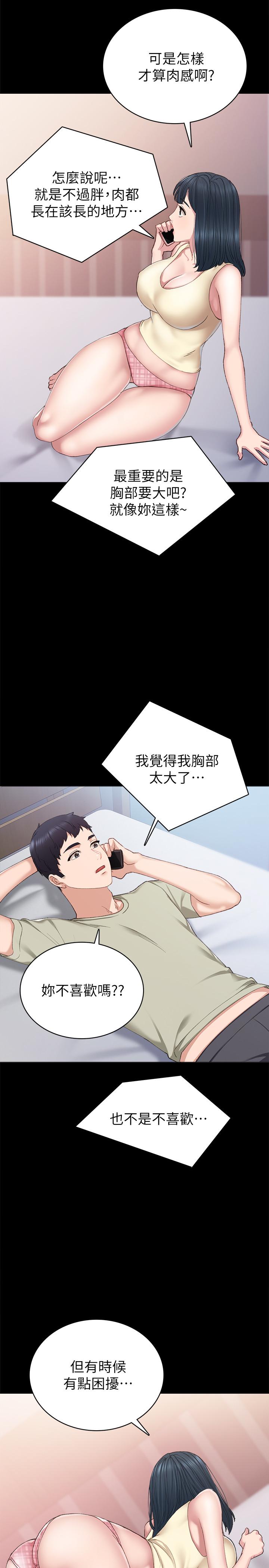 實習老師，第81話-老師，要不要見面...，第 22 页