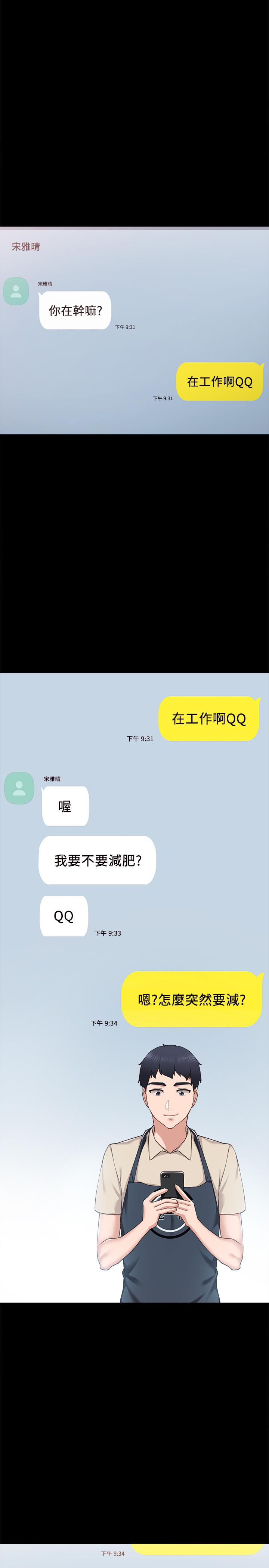 實習老師，第81話-老師，要不要見面...，第 15 页
