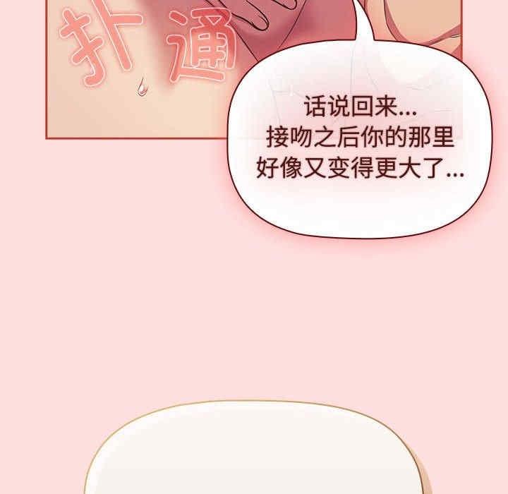 四人同居太擁擠，第27話，第 26 页