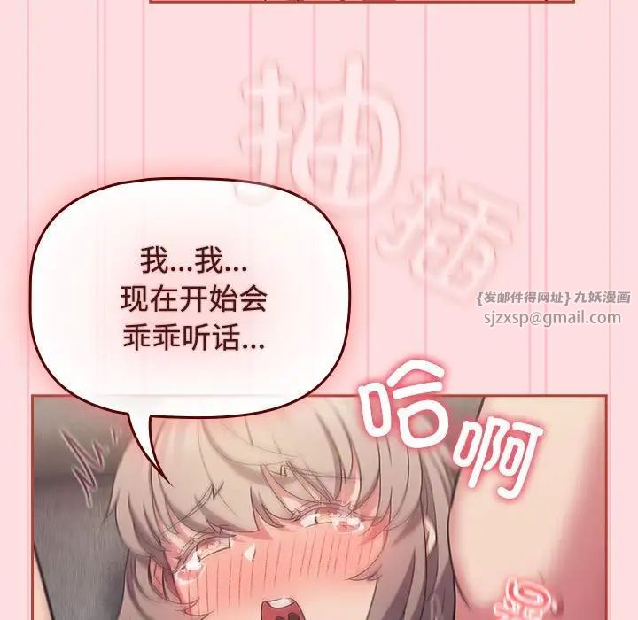 四人同居太擁擠，第27話，第 67 页