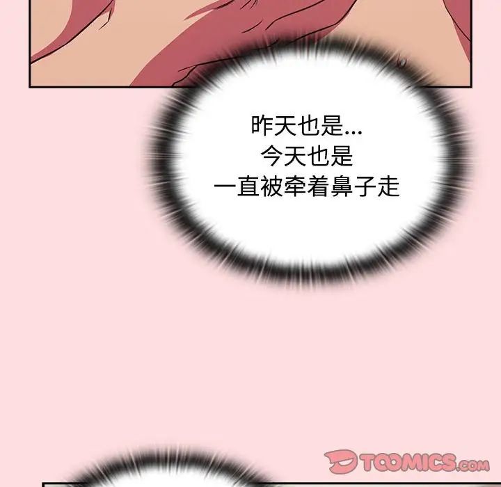 四人同居太擁擠，第27話，第 96 页