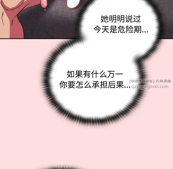 四人同居太擁擠，第27話，第 94 页