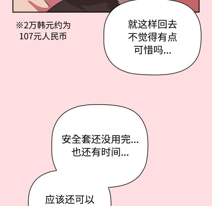 四人同居太擁擠，第27話，第 106 页