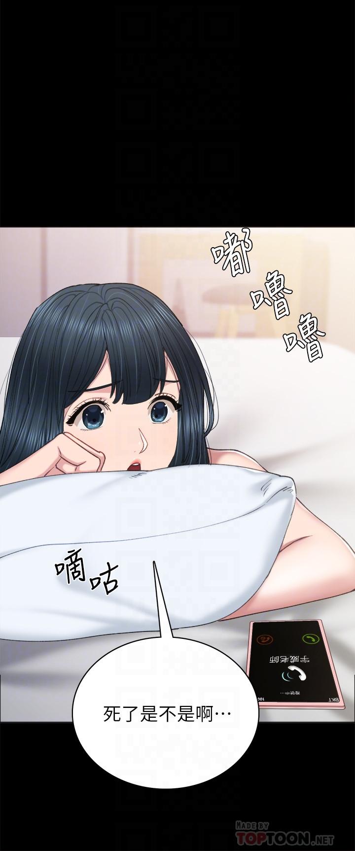 實習老師，第82話-因嫉妒而發燙的小穴，第 8 页