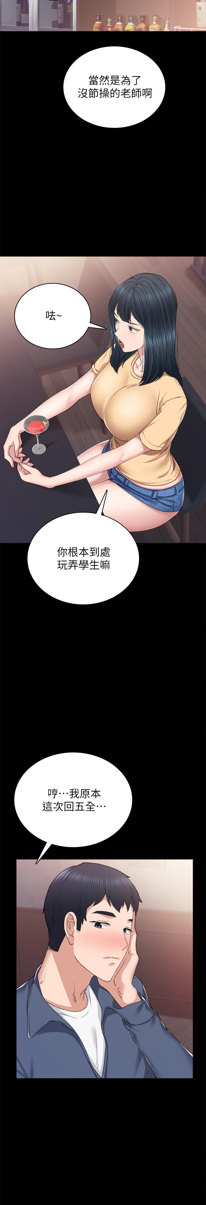 實習老師，第82話-因嫉妒而發燙的小穴，第 22 页