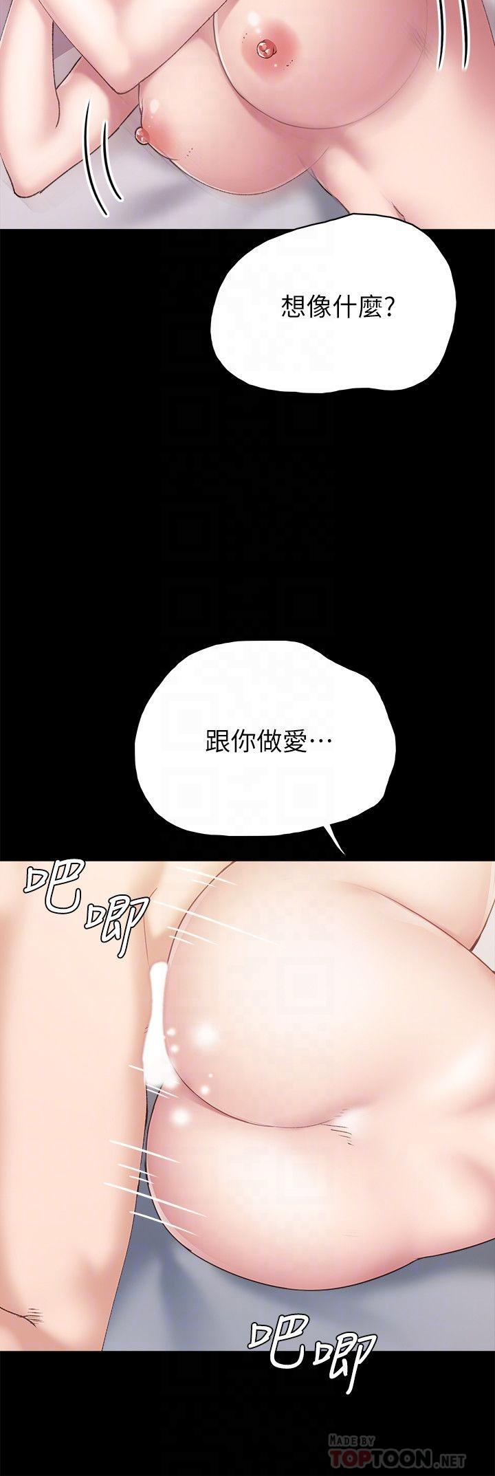 實習老師，第83話-你以後只能幹我，第 8 页