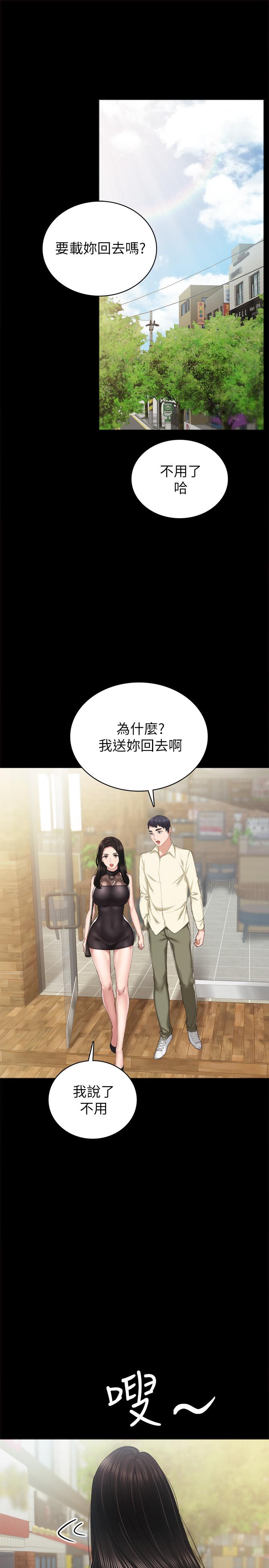 實習老師，第84話-身心都誠實的她，第 5 页