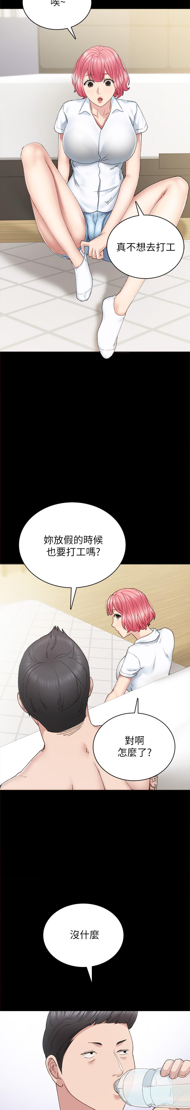 實習老師，第84話-身心都誠實的她，第 11 页