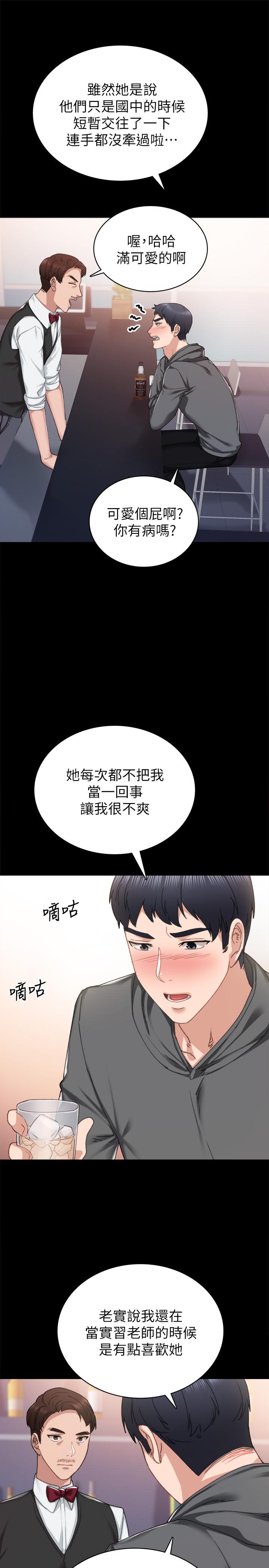 實習老師，第84話-身心都誠實的她，第 21 页