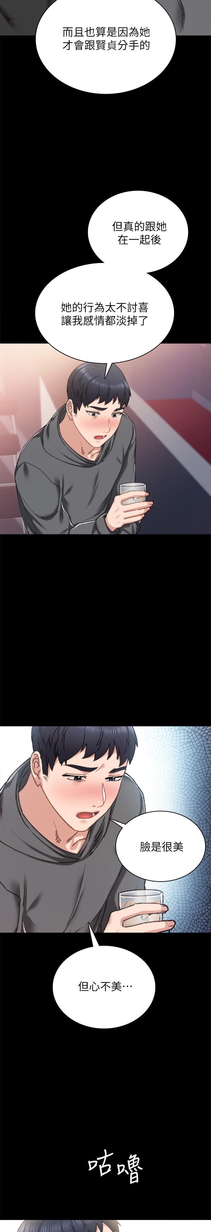 實習老師，第84話-身心都誠實的她，第 22 页