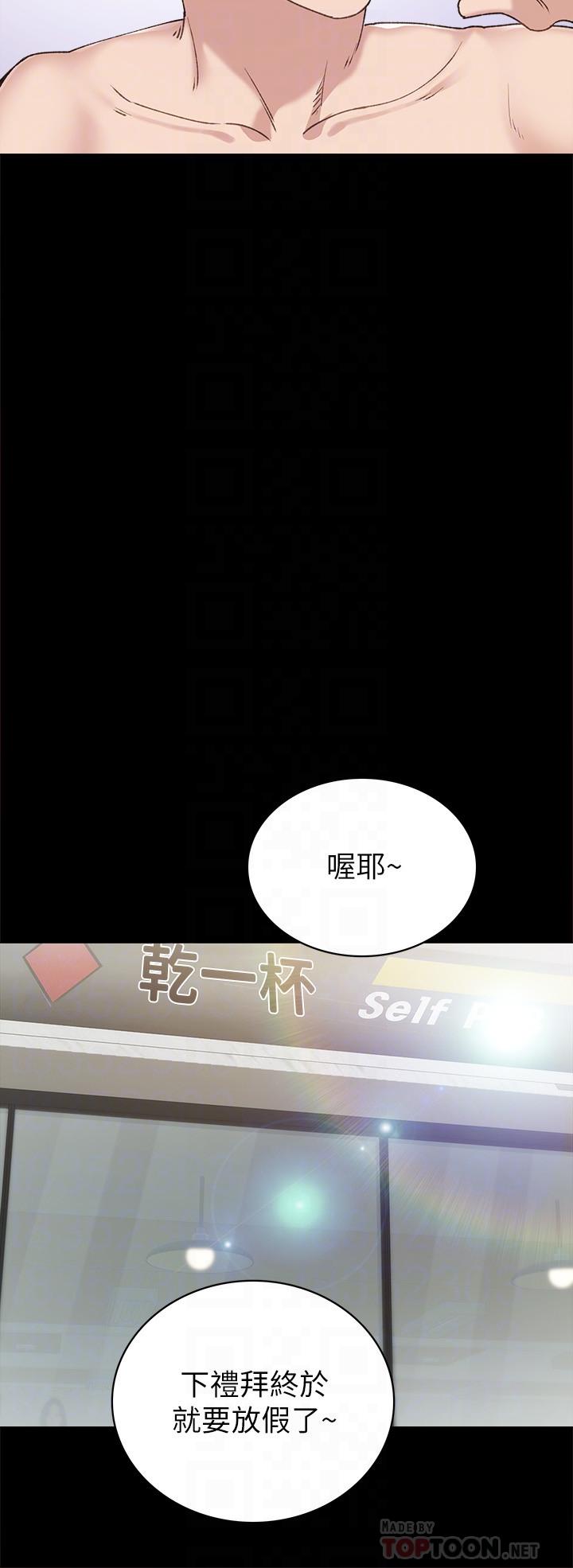 實習老師，第84話-身心都誠實的她，第 12 页