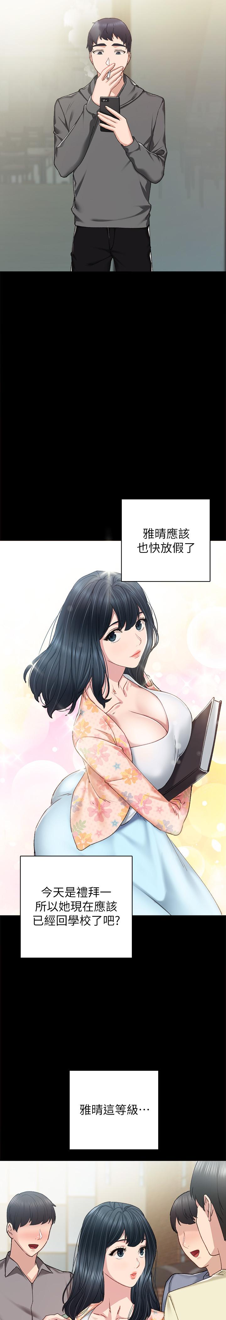 實習老師，第84話-身心都誠實的她，第 15 页