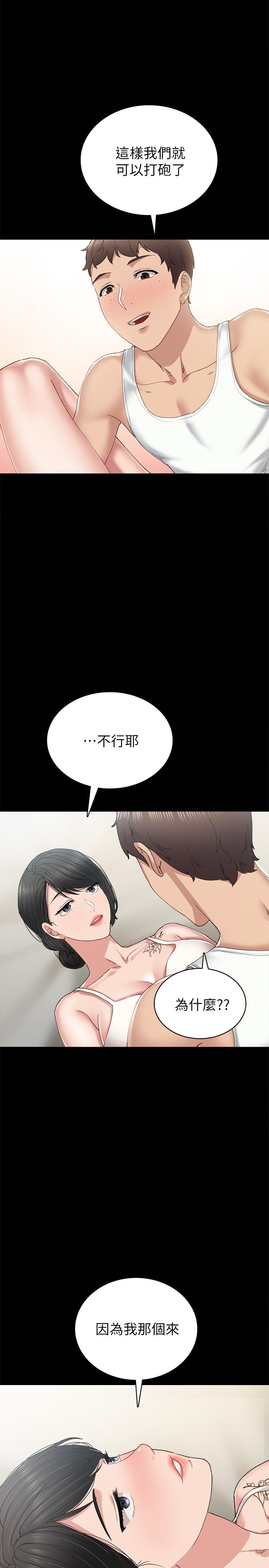 實習老師，第85話-和世蘿的關係逆轉，第 11 页